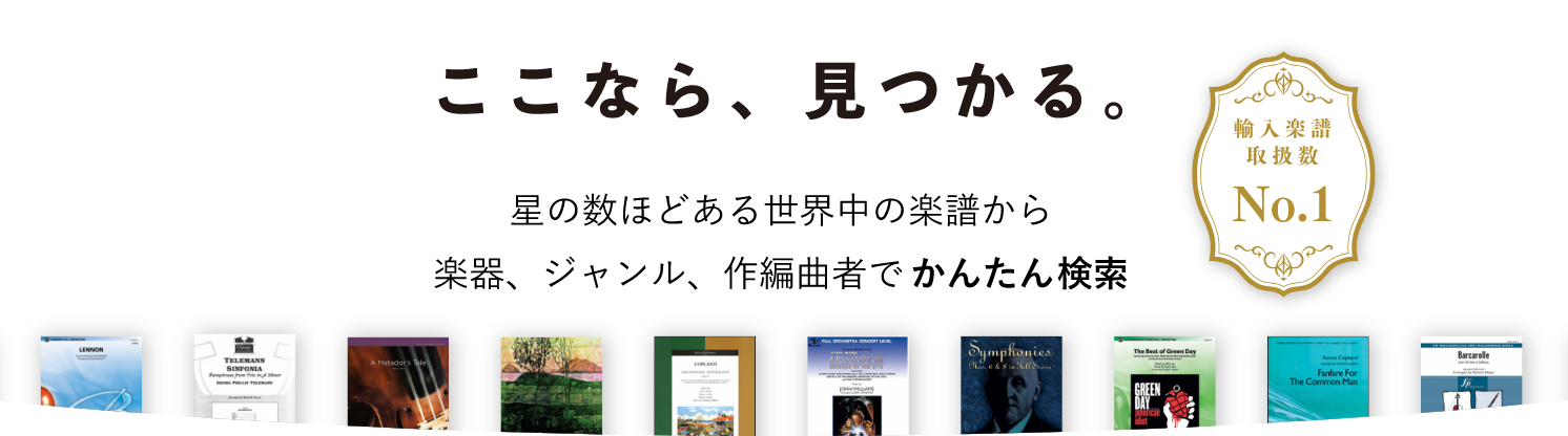 楽譜直輸入サービス - ミュージックエイト